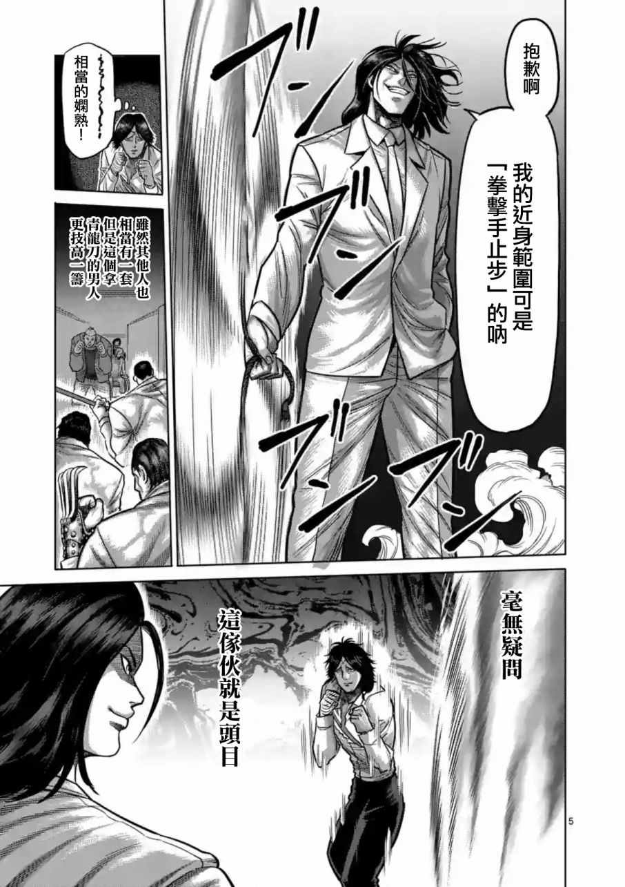 《拳愿阿修罗》漫画最新章节第175话免费下拉式在线观看章节第【5】张图片