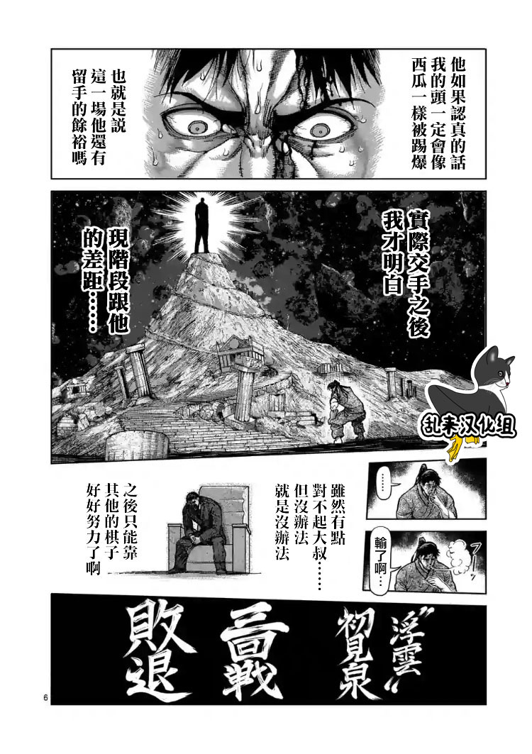 《拳愿阿修罗》漫画最新章节第207话免费下拉式在线观看章节第【6】张图片