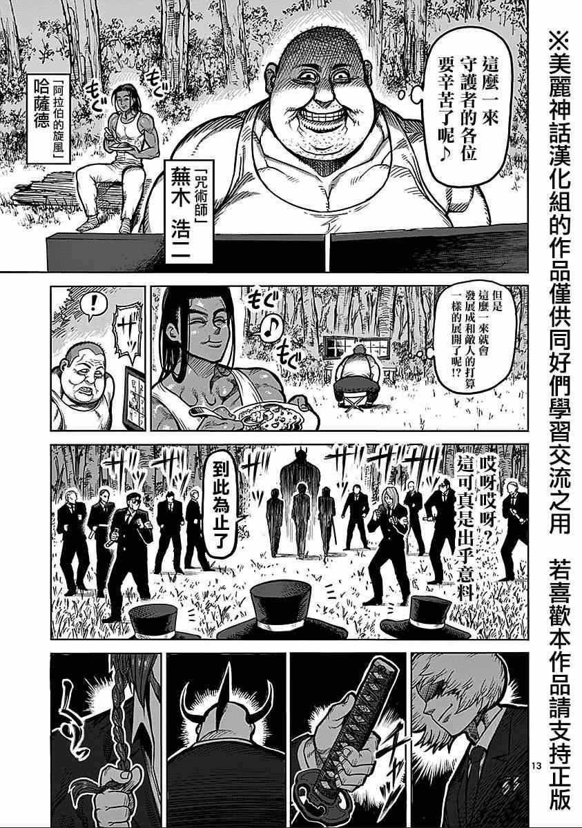 《拳愿阿修罗》漫画最新章节第68话 黑使免费下拉式在线观看章节第【13】张图片