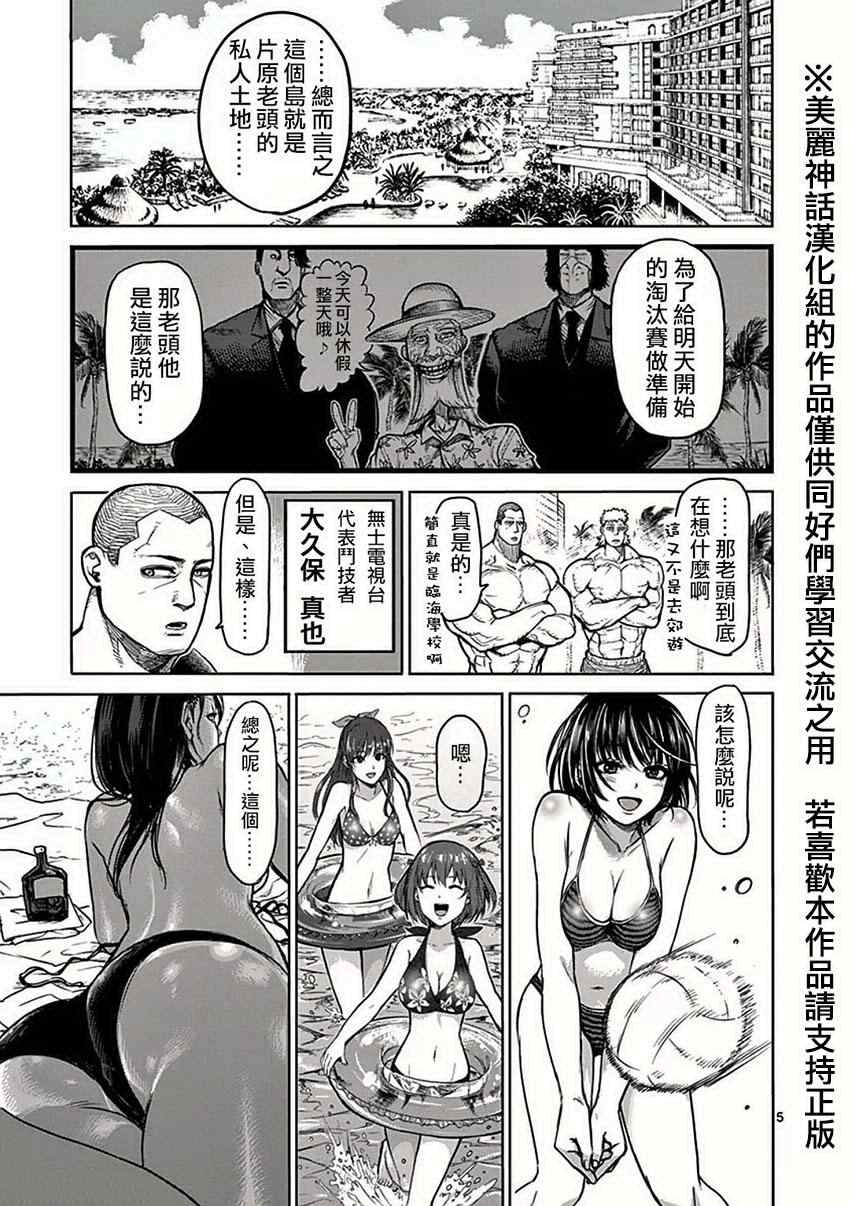 《拳愿阿修罗》漫画最新章节第40话 到著免费下拉式在线观看章节第【5】张图片