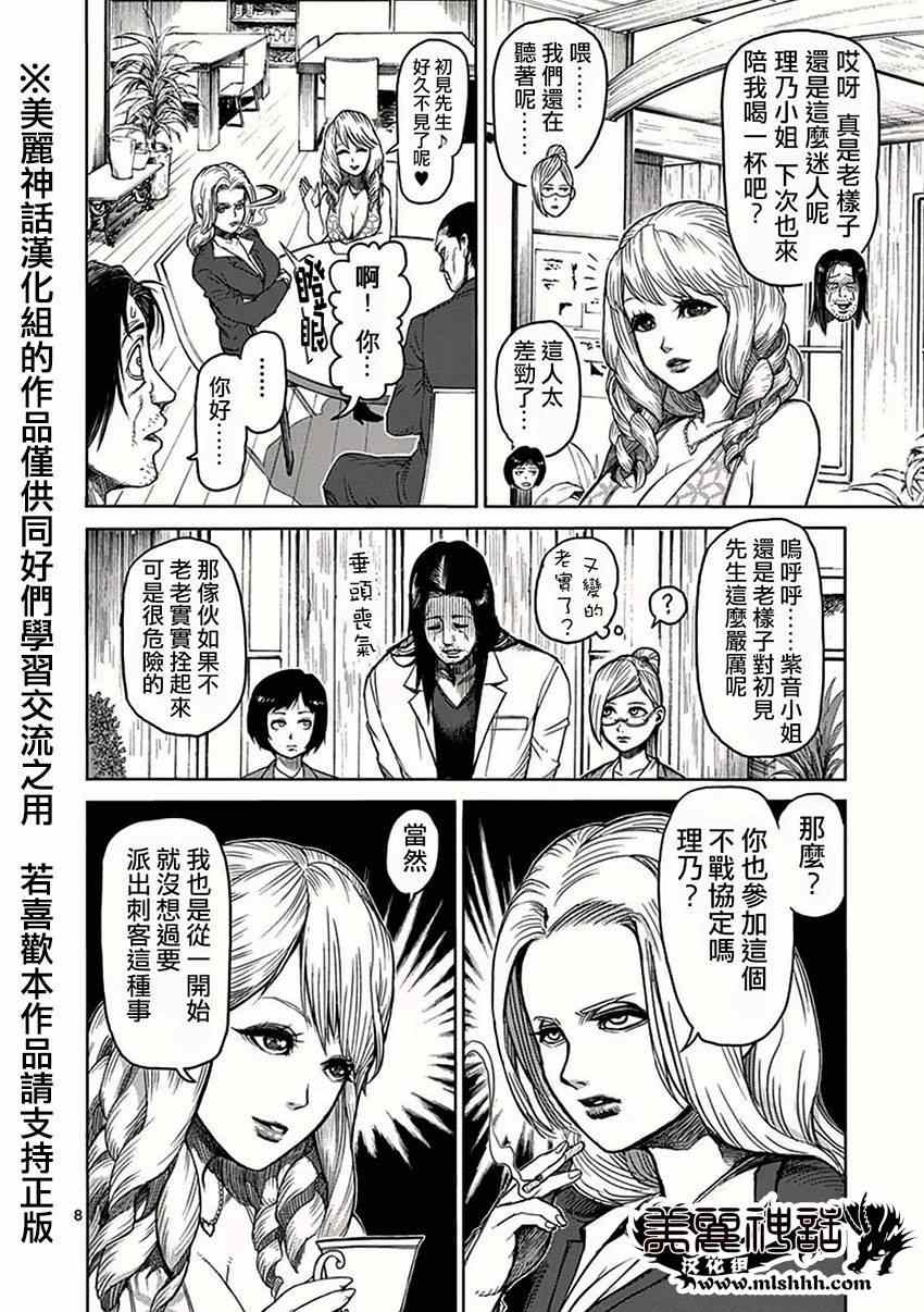 《拳愿阿修罗》漫画最新章节第35话 阴谋免费下拉式在线观看章节第【8】张图片