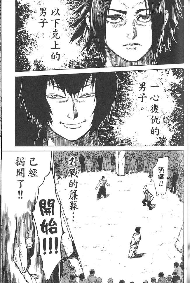 《拳愿阿修罗》漫画最新章节第3卷免费下拉式在线观看章节第【190】张图片