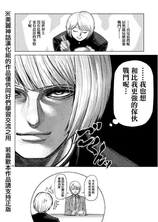 《拳愿阿修罗》漫画最新章节zero第01话免费下拉式在线观看章节第【39】张图片