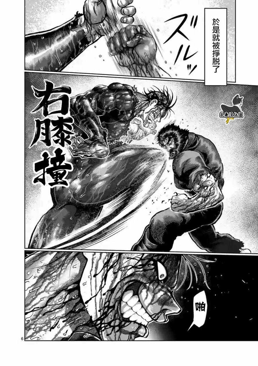 《拳愿阿修罗》漫画最新章节第226话免费下拉式在线观看章节第【6】张图片