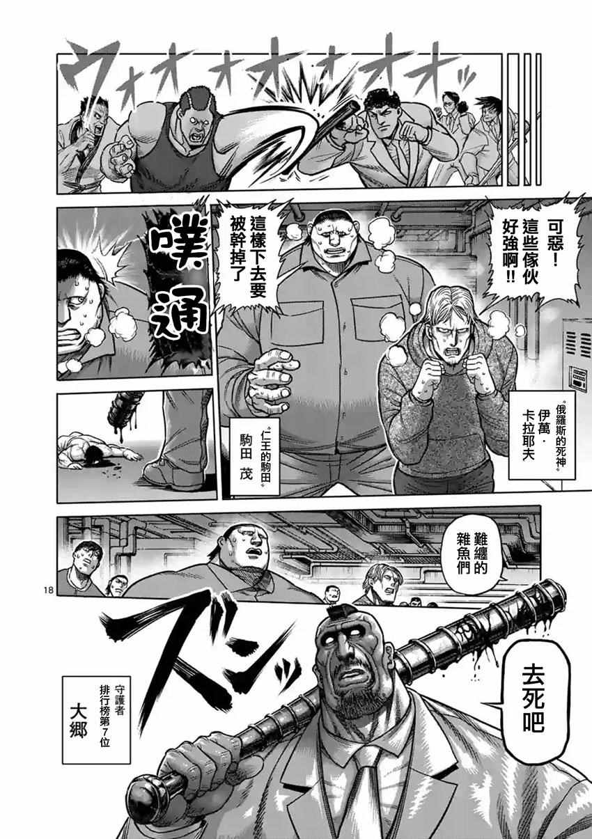 《拳愿阿修罗》漫画最新章节第180话 中篇免费下拉式在线观看章节第【1】张图片