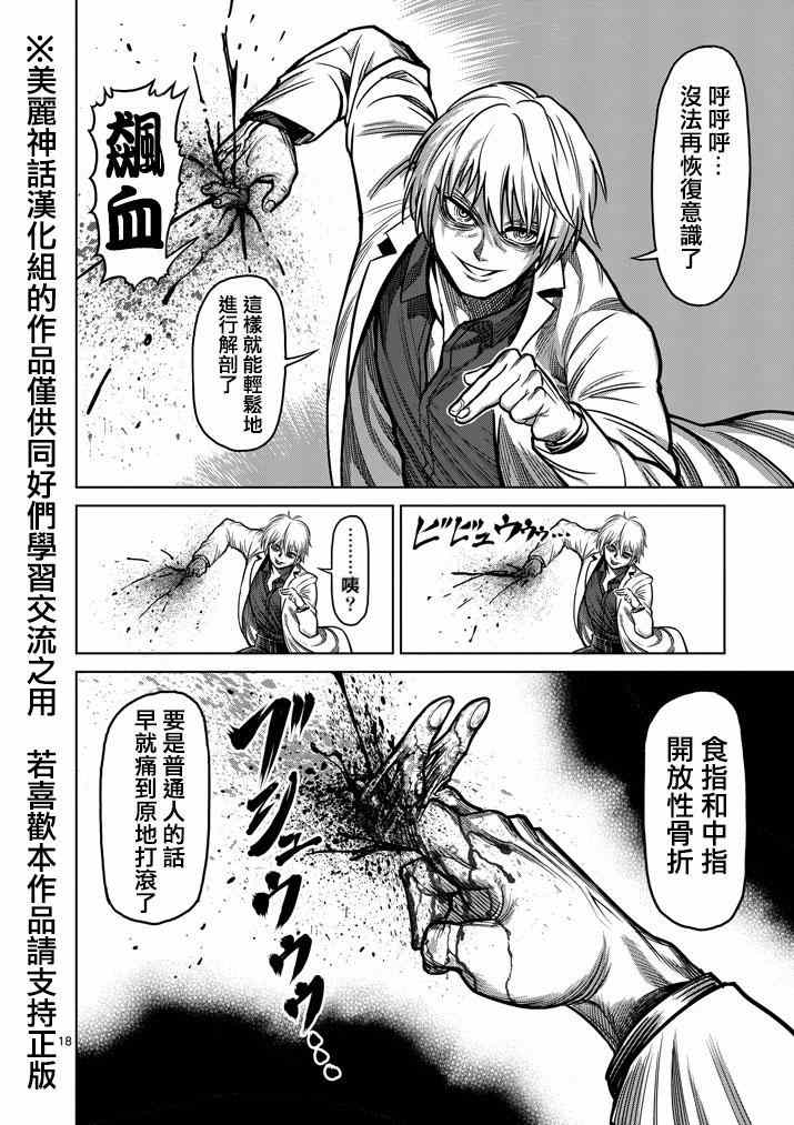 《拳愿阿修罗》漫画最新章节第102话免费下拉式在线观看章节第【18】张图片