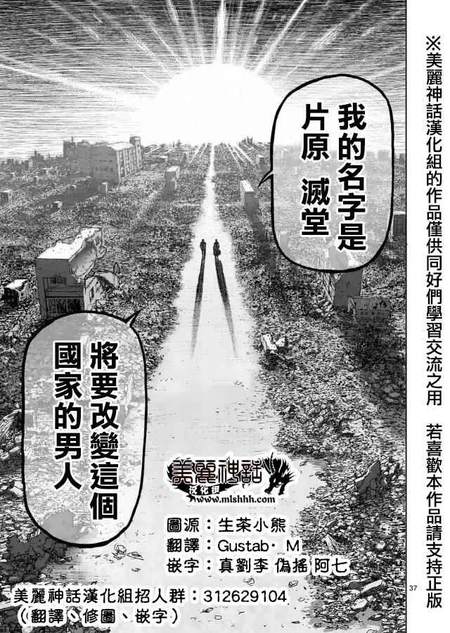 《拳愿阿修罗》漫画最新章节zero第07话免费下拉式在线观看章节第【24】张图片