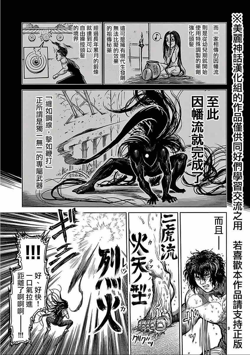 《拳愿阿修罗》漫画最新章节第60话 怪人免费下拉式在线观看章节第【9】张图片