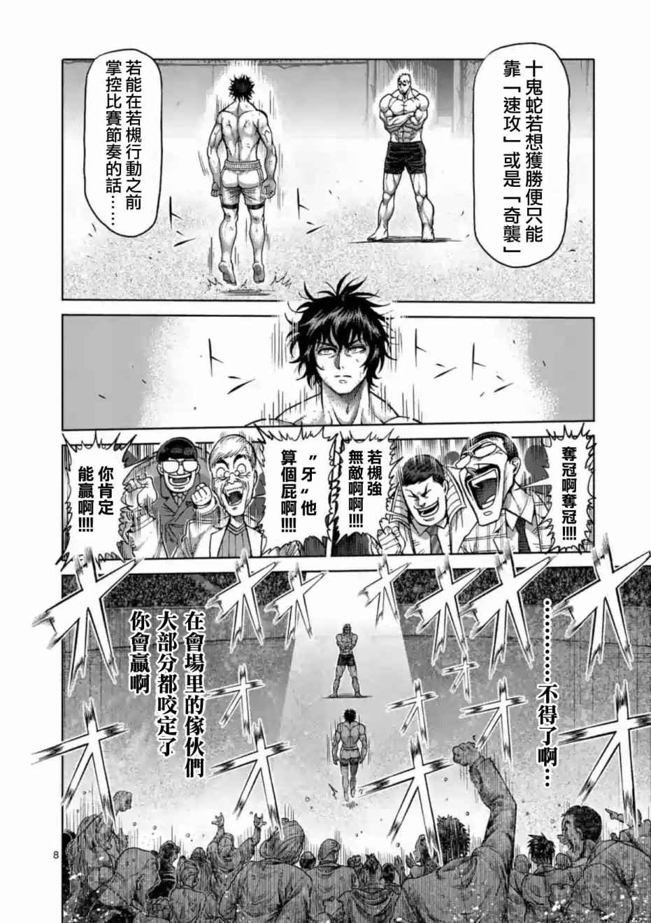 《拳愿阿修罗》漫画最新章节第216话免费下拉式在线观看章节第【8】张图片