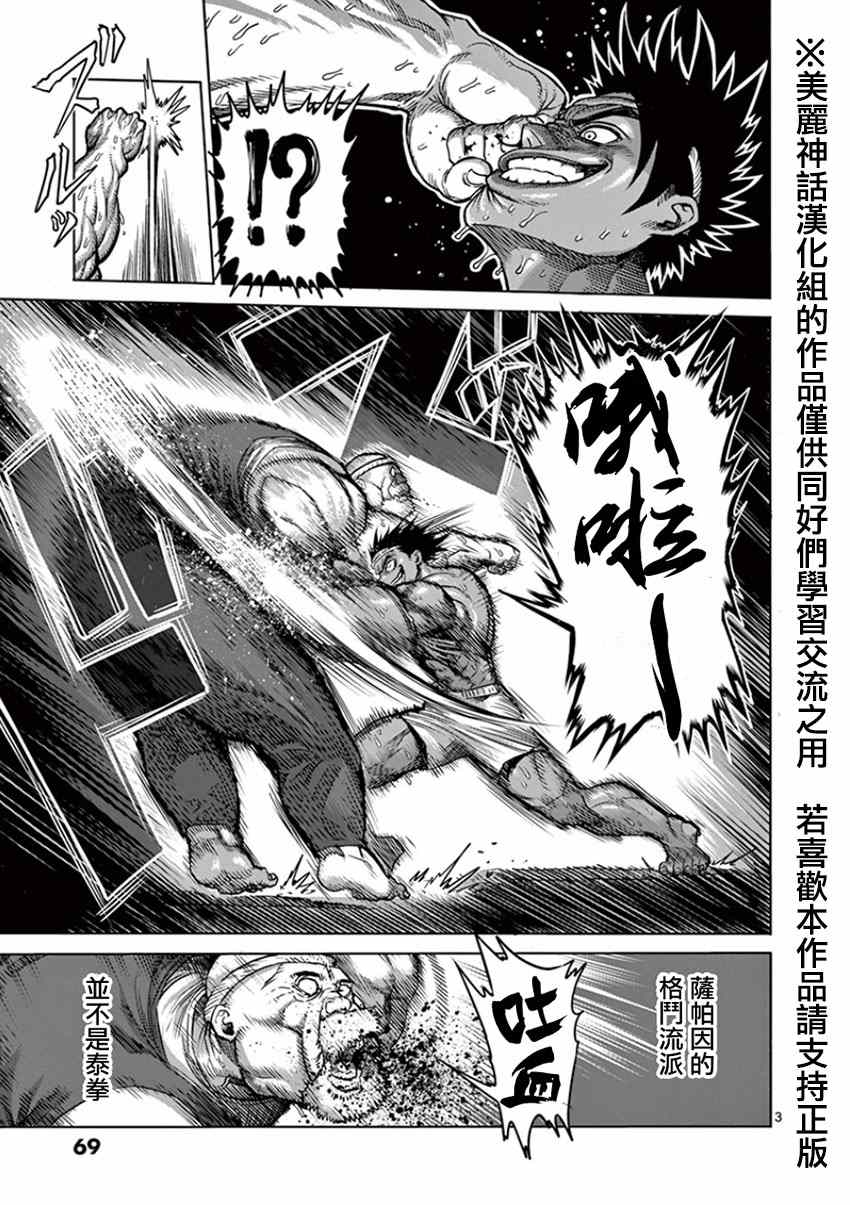 《拳愿阿修罗》漫画最新章节第85话 裸拳免费下拉式在线观看章节第【3】张图片