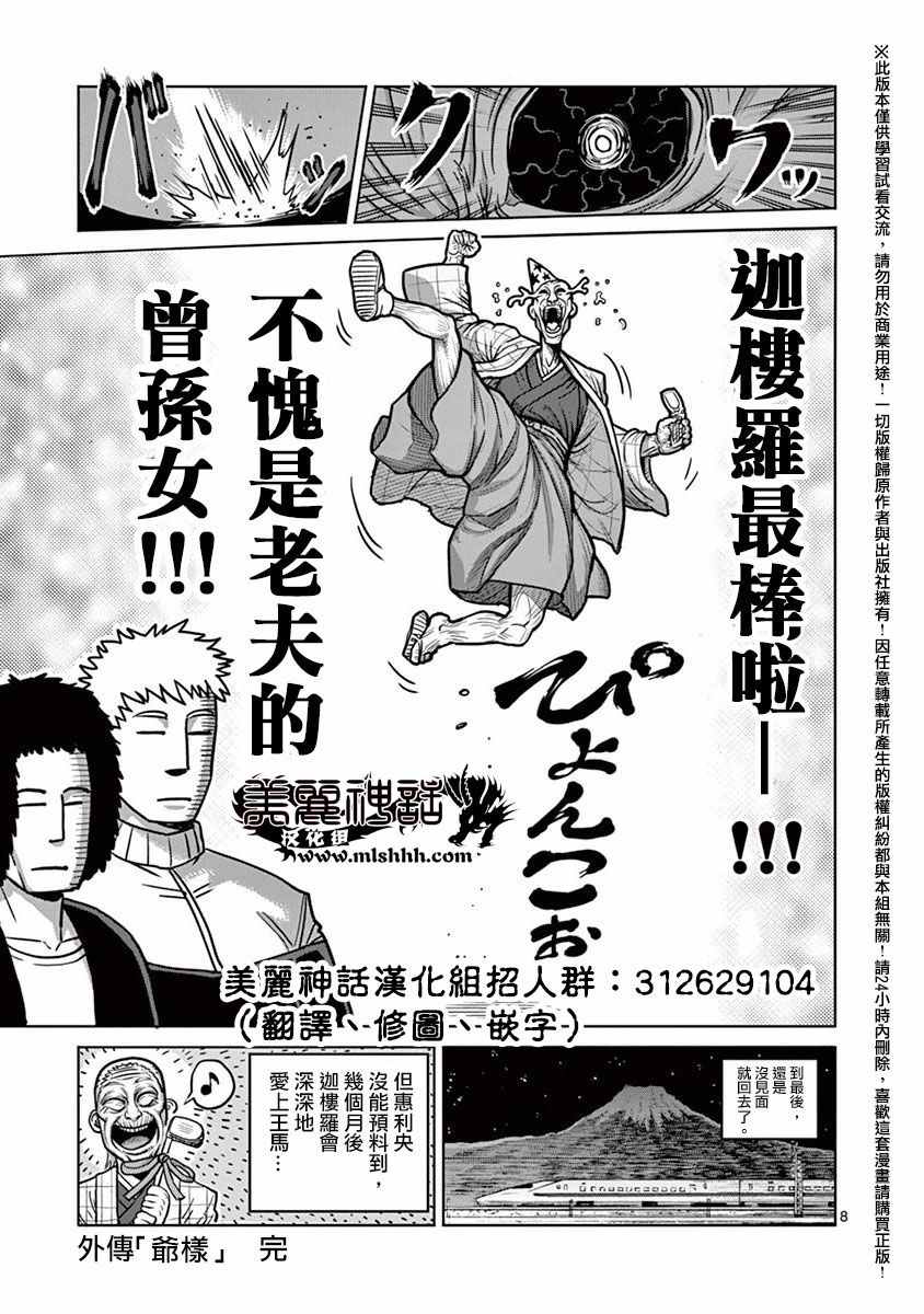 《拳愿阿修罗》漫画最新章节第16卷外传免费下拉式在线观看章节第【8】张图片