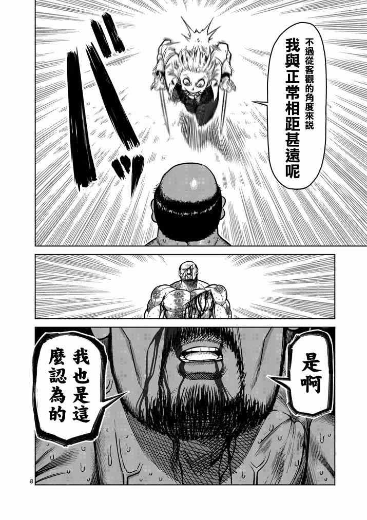 《拳愿阿修罗》漫画最新章节第104话免费下拉式在线观看章节第【8】张图片