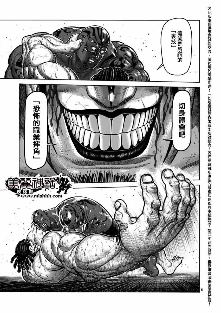 《拳愿阿修罗》漫画最新章节第143话免费下拉式在线观看章节第【5】张图片