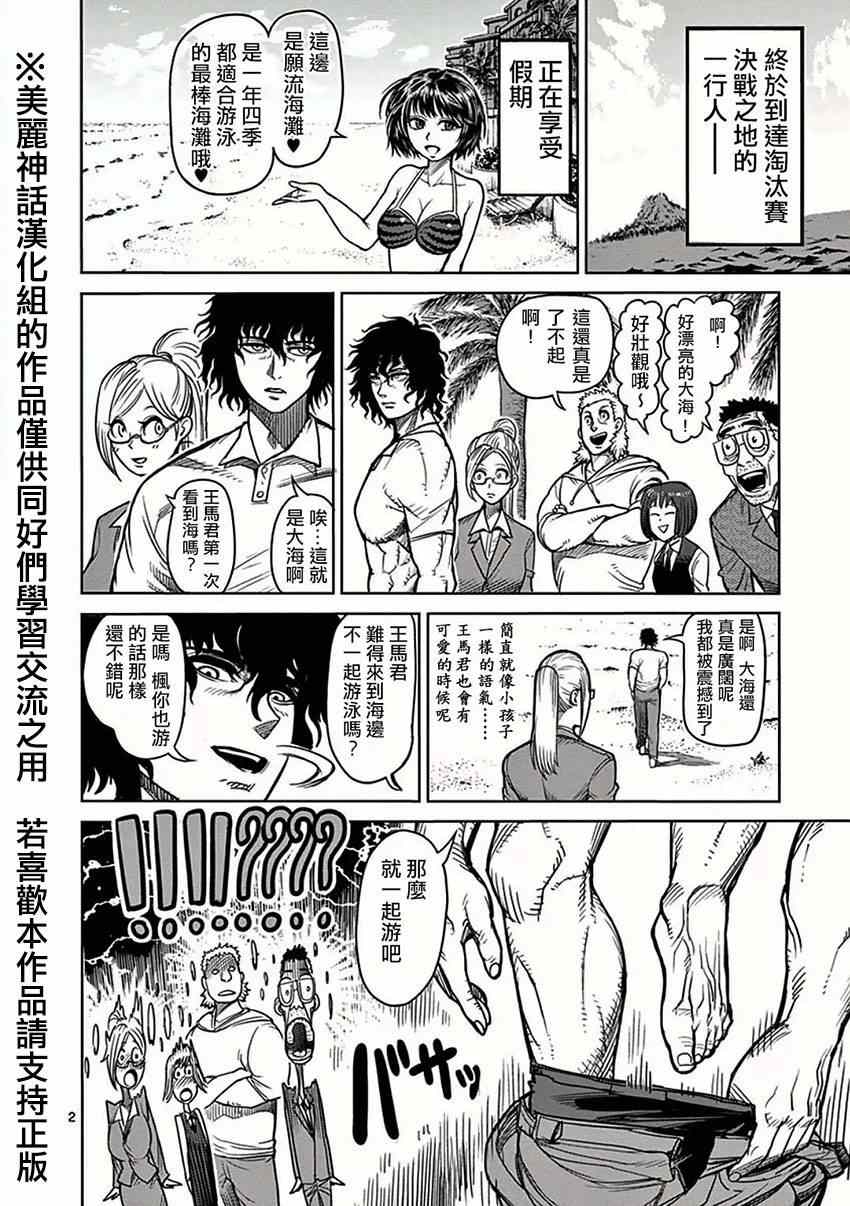 《拳愿阿修罗》漫画最新章节外传：第1话  05卷外传免费下拉式在线观看章节第【2】张图片