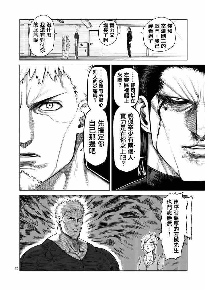 《拳愿阿修罗》漫画最新章节第115话免费下拉式在线观看章节第【18】张图片