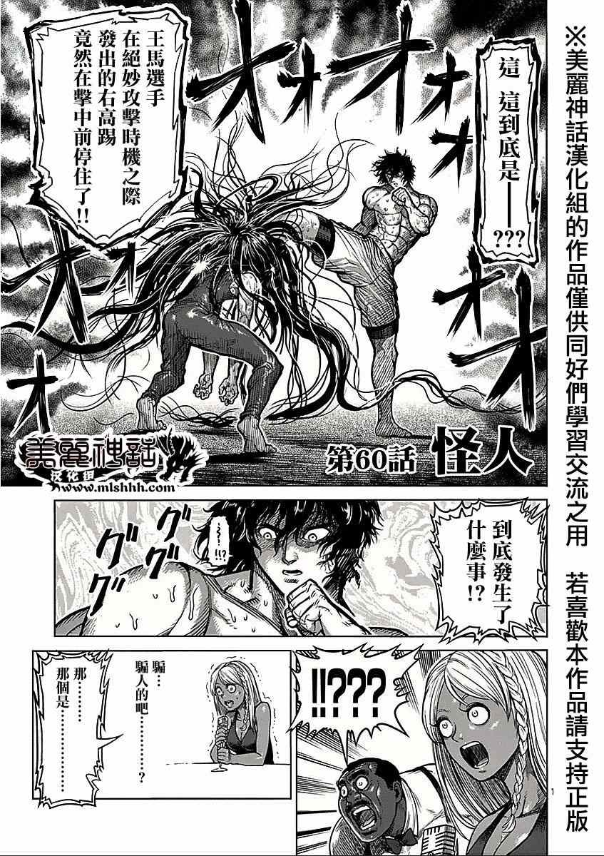 《拳愿阿修罗》漫画最新章节第60话 怪人免费下拉式在线观看章节第【1】张图片