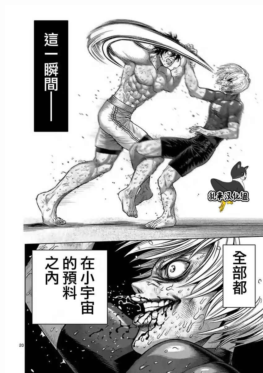 《拳愿阿修罗》漫画最新章节第188话免费下拉式在线观看章节第【20】张图片