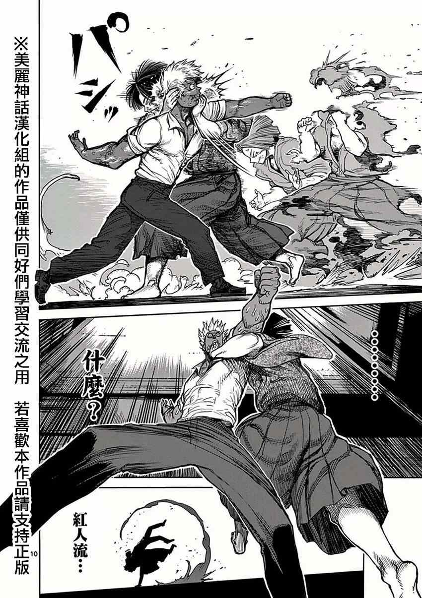 《拳愿阿修罗》漫画最新章节第34话 分析免费下拉式在线观看章节第【10】张图片