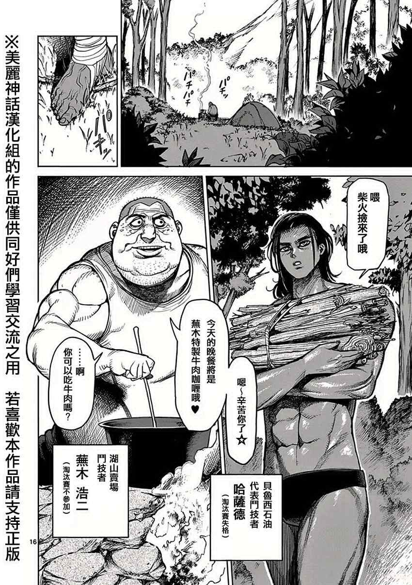 《拳愿阿修罗》漫画最新章节第40话 到著免费下拉式在线观看章节第【16】张图片