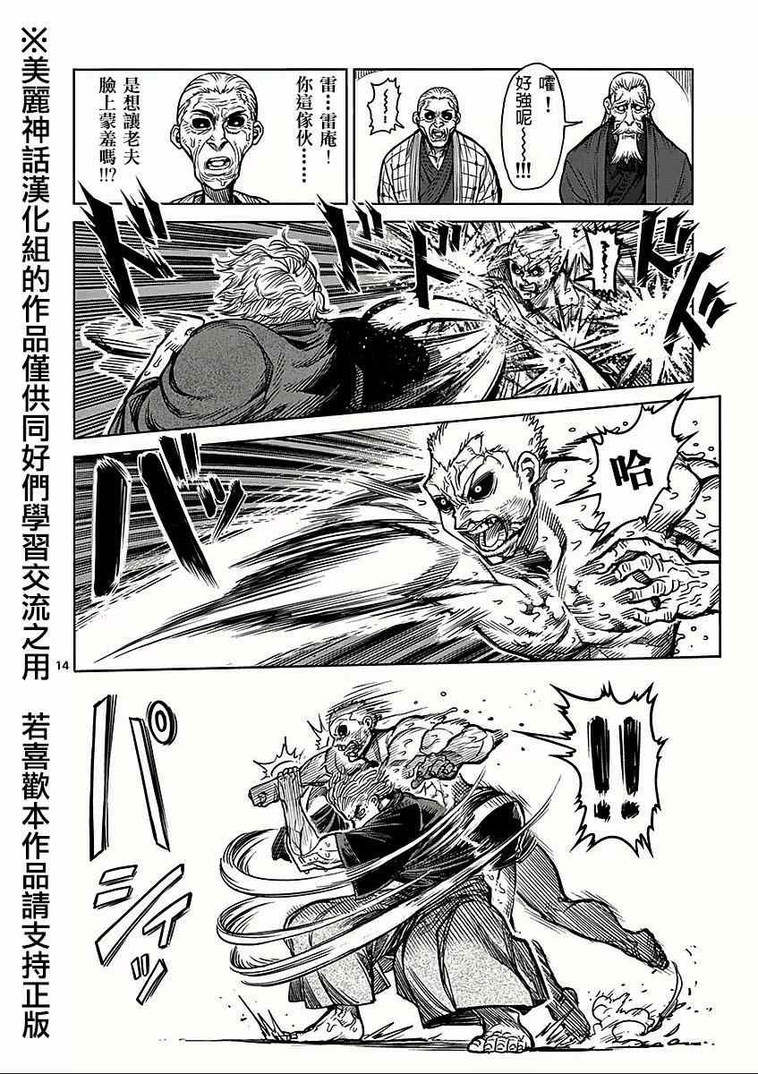 《拳愿阿修罗》漫画最新章节第54话 魔人免费下拉式在线观看章节第【14】张图片