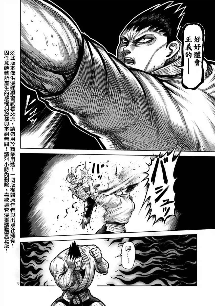 《拳愿阿修罗》漫画最新章节第126话免费下拉式在线观看章节第【8】张图片