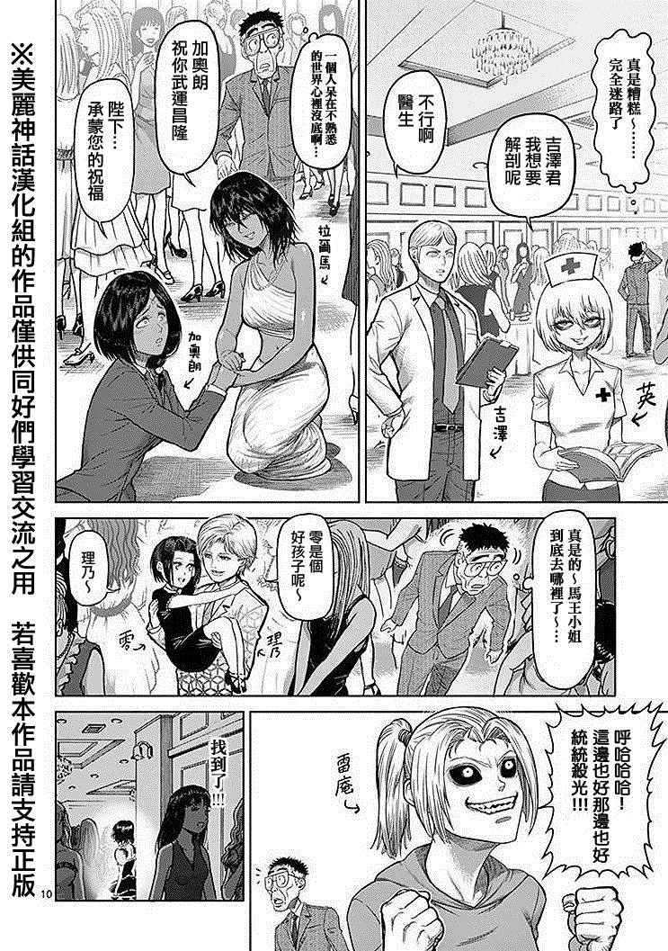 《拳愿阿修罗》漫画最新章节14卷外传免费下拉式在线观看章节第【10】张图片