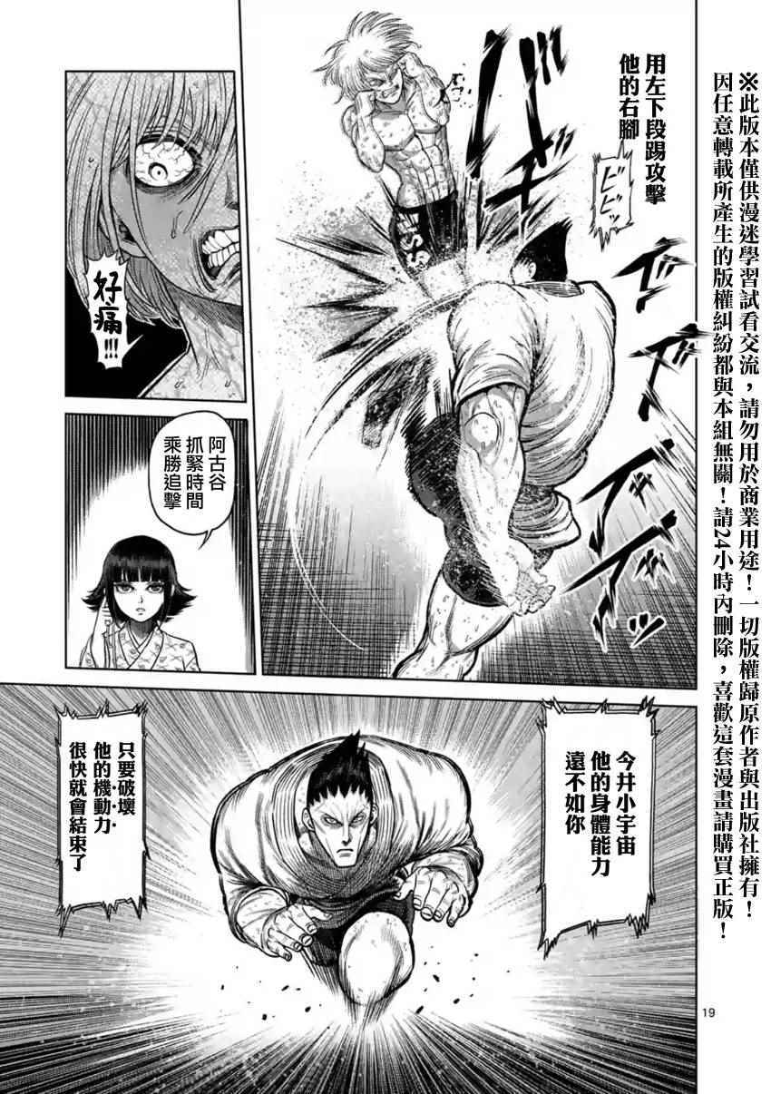 《拳愿阿修罗》漫画最新章节第121话免费下拉式在线观看章节第【19】张图片