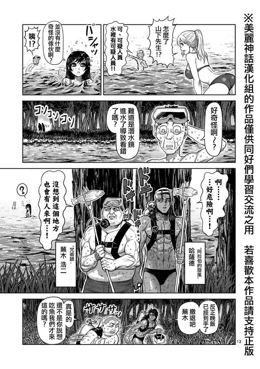 《拳愿阿修罗》漫画最新章节第118话免费下拉式在线观看章节第【13】张图片