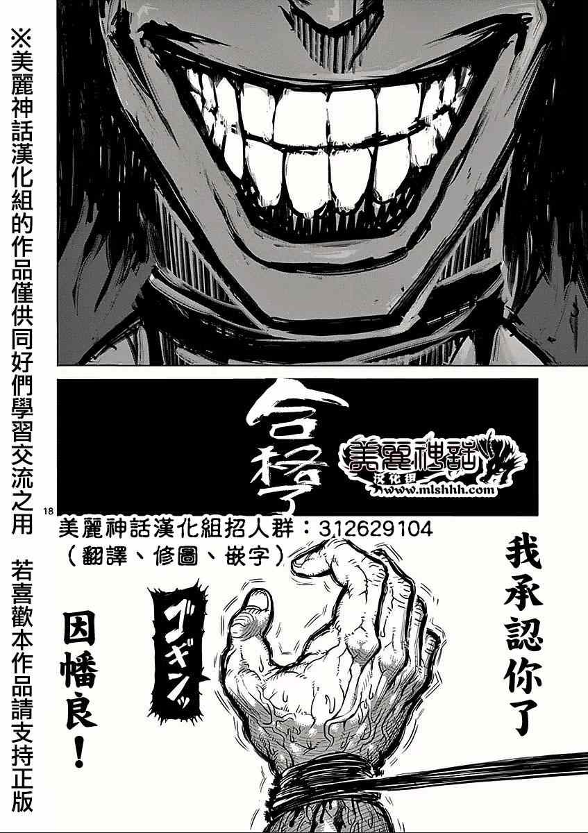 《拳愿阿修罗》漫画最新章节第60话 怪人免费下拉式在线观看章节第【18】张图片