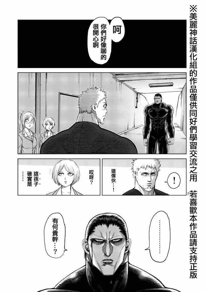 《拳愿阿修罗》漫画最新章节第115话免费下拉式在线观看章节第【19】张图片