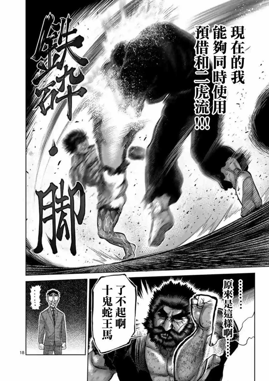 《拳愿阿修罗》漫画最新章节第231话免费下拉式在线观看章节第【18】张图片