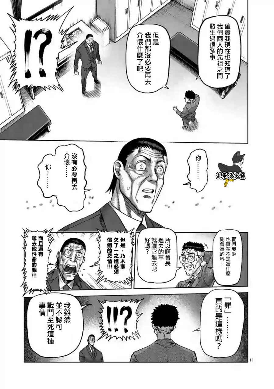 《拳愿阿修罗》漫画最新章节第218话免费下拉式在线观看章节第【11】张图片