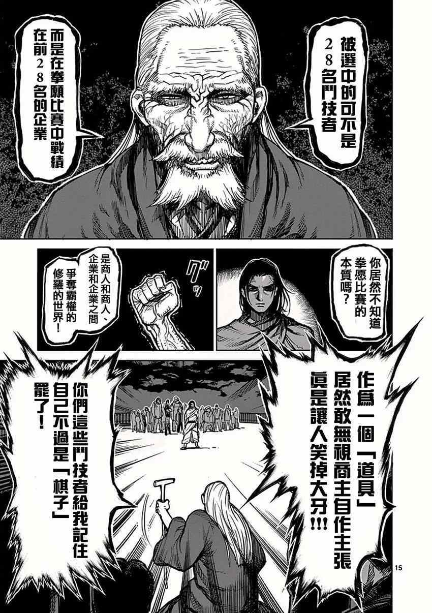 《拳愿阿修罗》漫画最新章节第30话 合流免费下拉式在线观看章节第【15】张图片