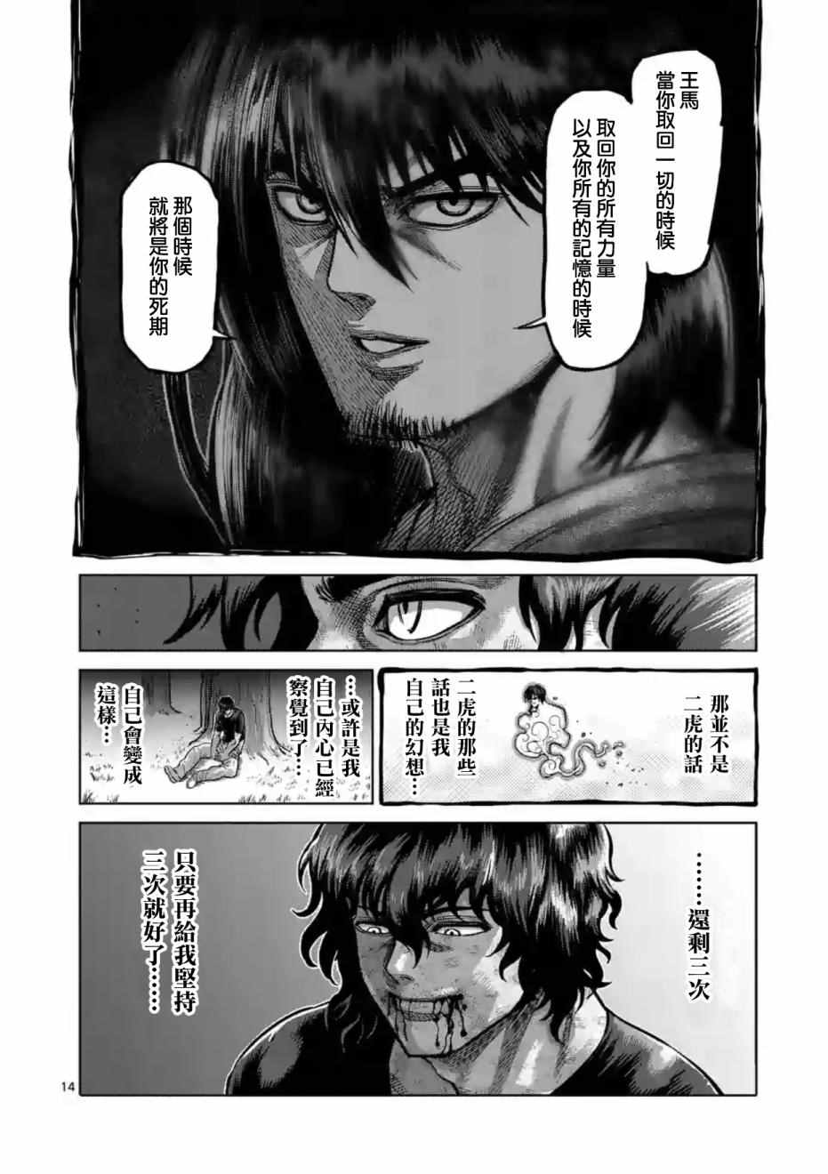 《拳愿阿修罗》漫画最新章节第181话免费下拉式在线观看章节第【14】张图片