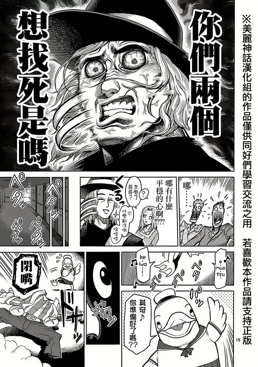 《拳愿阿修罗》漫画最新章节第39话 集合免费下拉式在线观看章节第【13】张图片