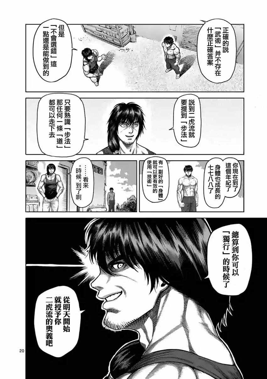 《拳愿阿修罗》漫画最新章节第171话免费下拉式在线观看章节第【20】张图片