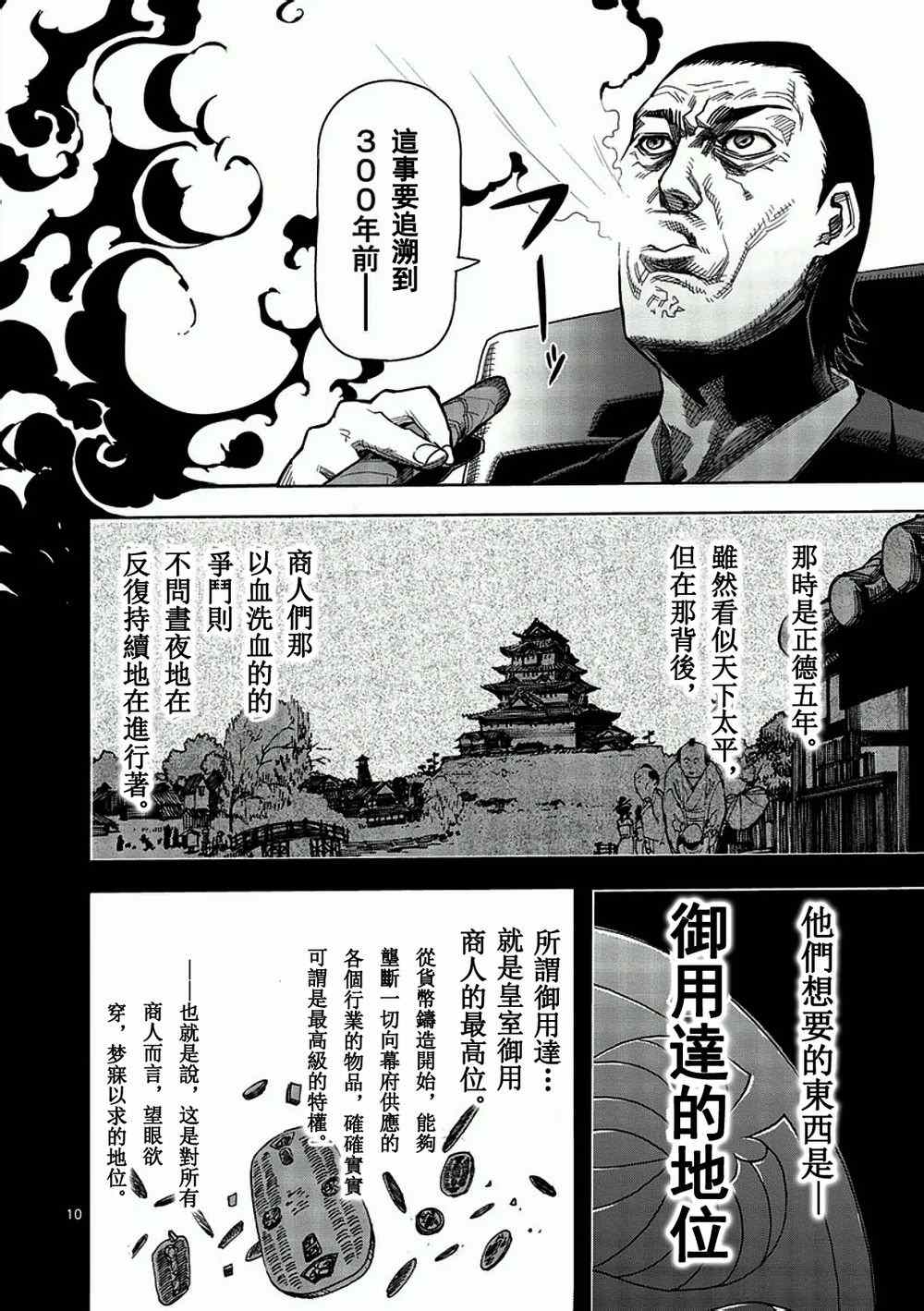 《拳愿阿修罗》漫画最新章节第2话 拳愿免费下拉式在线观看章节第【10】张图片