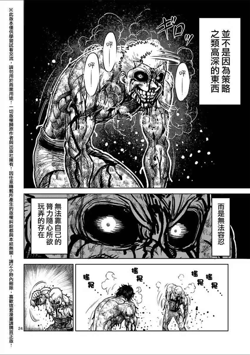 《拳愿阿修罗》漫画最新章节第135话免费下拉式在线观看章节第【24】张图片