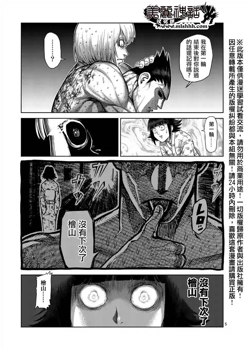 《拳愿阿修罗》漫画最新章节第123话免费下拉式在线观看章节第【5】张图片