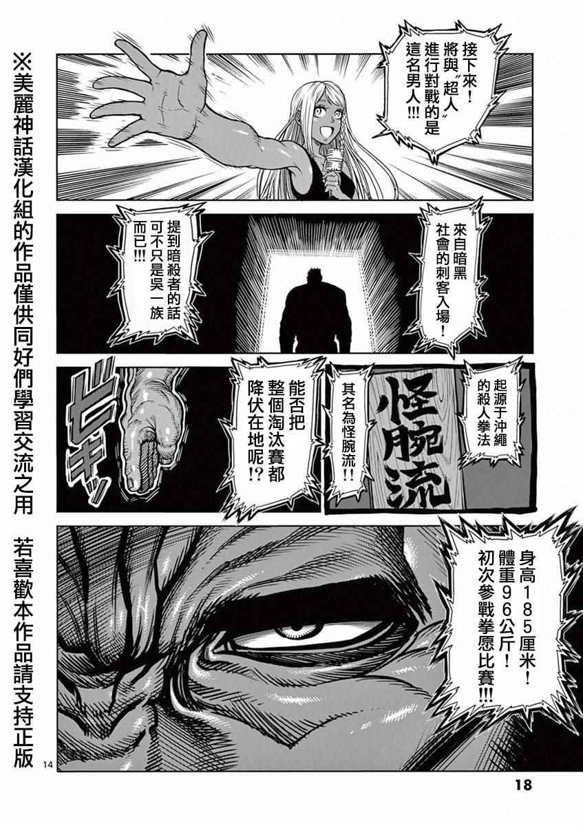 《拳愿阿修罗》漫画最新章节第91话 魔枪免费下拉式在线观看章节第【14】张图片