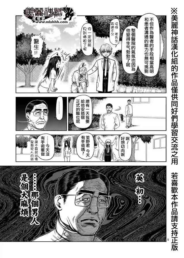 《拳愿阿修罗》漫画最新章节zero第05话免费下拉式在线观看章节第【5】张图片