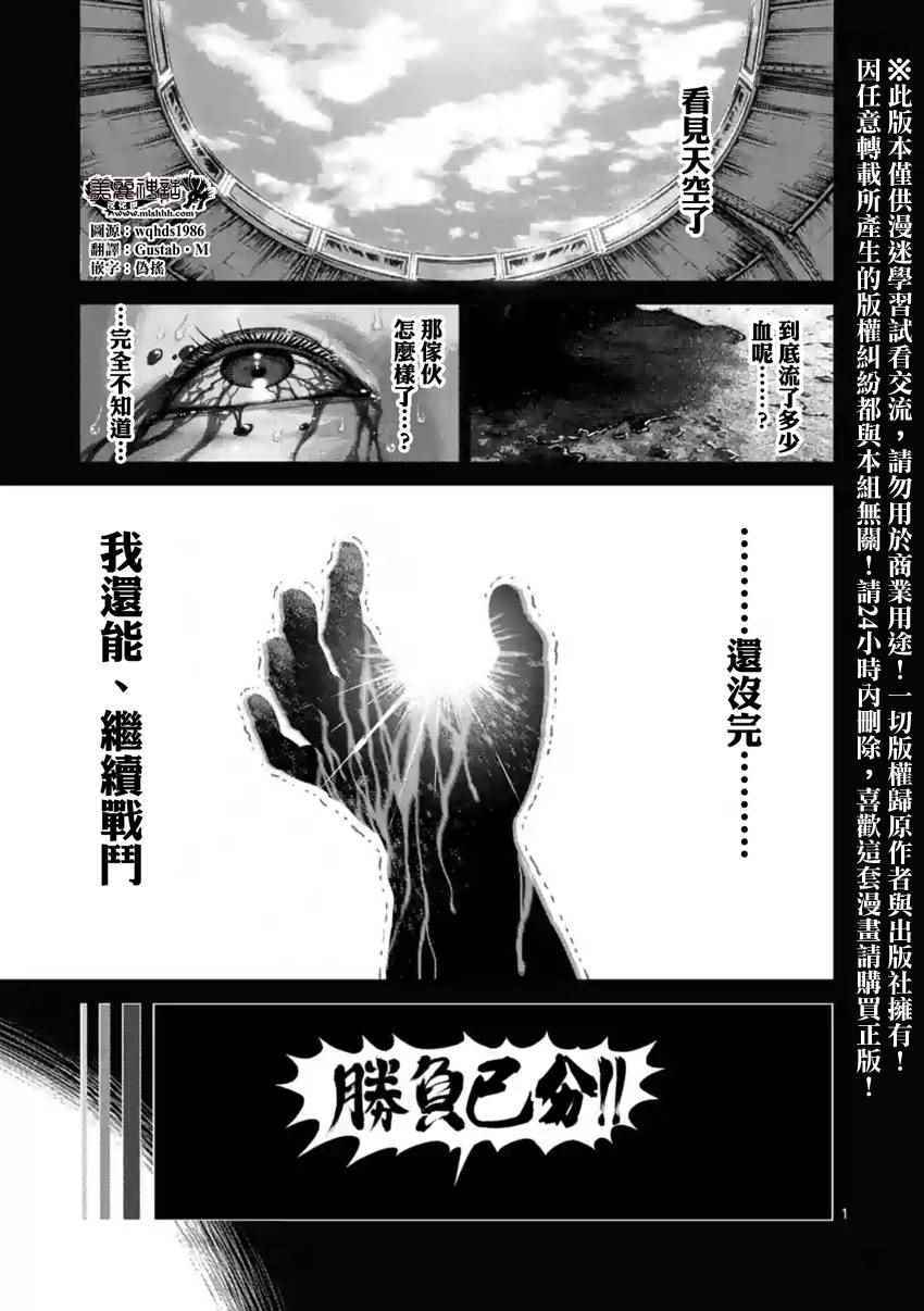 《拳愿阿修罗》漫画最新章节第121话免费下拉式在线观看章节第【1】张图片