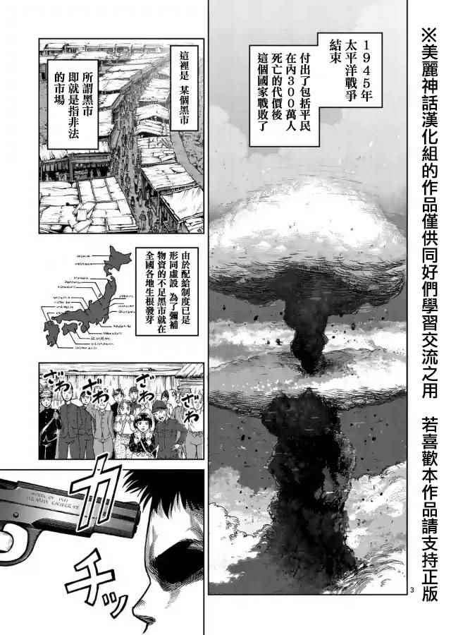 《拳愿阿修罗》漫画最新章节zero06免费下拉式在线观看章节第【4】张图片