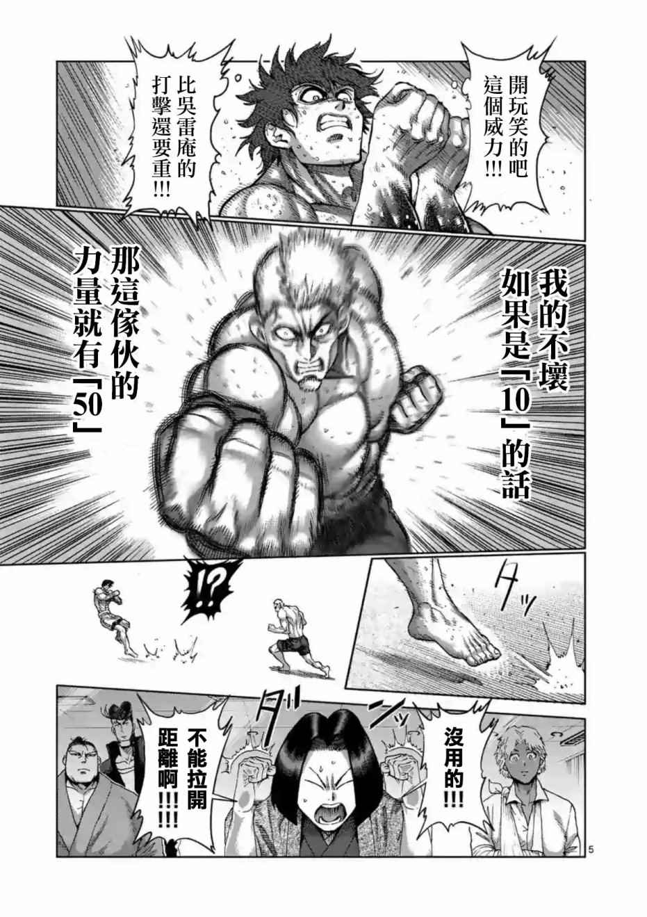 《拳愿阿修罗》漫画最新章节第217话免费下拉式在线观看章节第【5】张图片