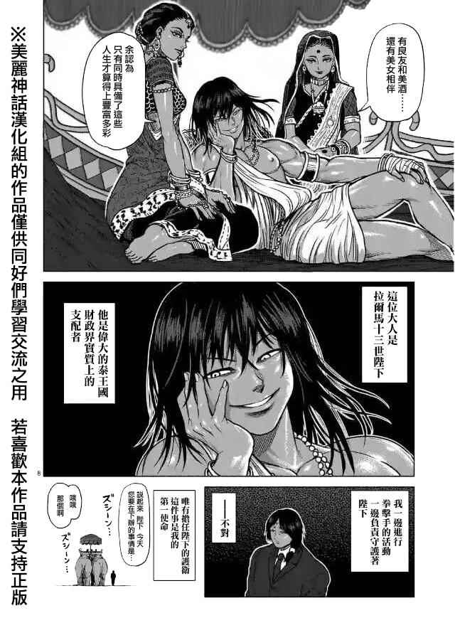 《拳愿阿修罗》漫画最新章节zero第03话免费下拉式在线观看章节第【8】张图片