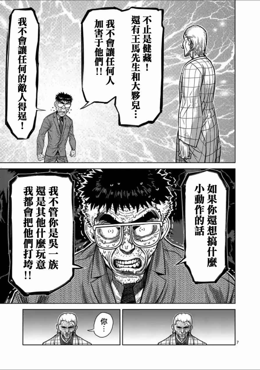 《拳愿阿修罗》漫画最新章节第136话免费下拉式在线观看章节第【7】张图片