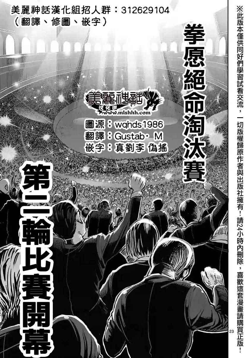 《拳愿阿修罗》漫画最新章节第119话免费下拉式在线观看章节第【23】张图片