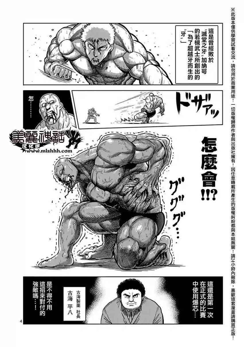 《拳愿阿修罗》漫画最新章节第139话免费下拉式在线观看章节第【4】张图片