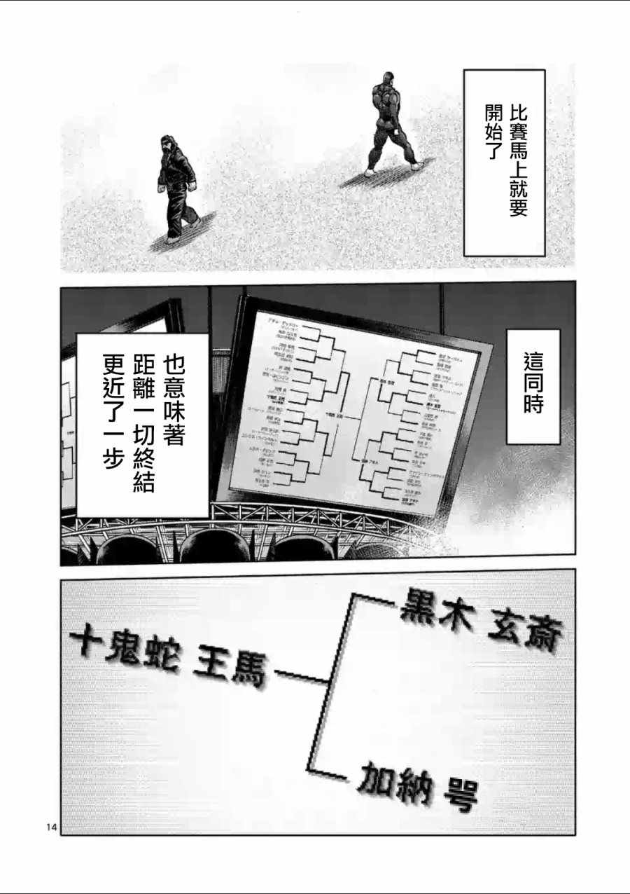 《拳愿阿修罗》漫画最新章节第221话免费下拉式在线观看章节第【14】张图片