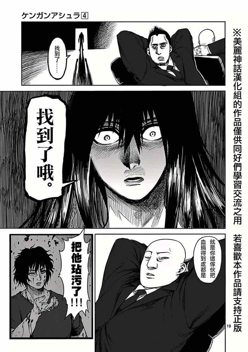 《拳愿阿修罗》漫画最新章节第32话 挑战免费下拉式在线观看章节第【19】张图片